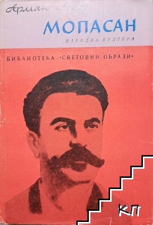 Мопасан