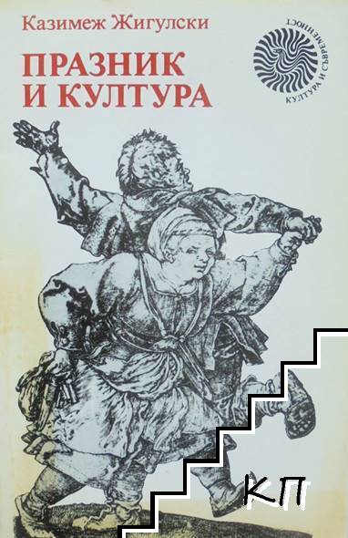 Празник и култура