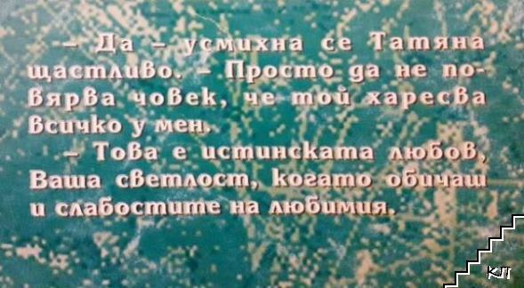 Не ще те оставя (Допълнителна снимка 2)