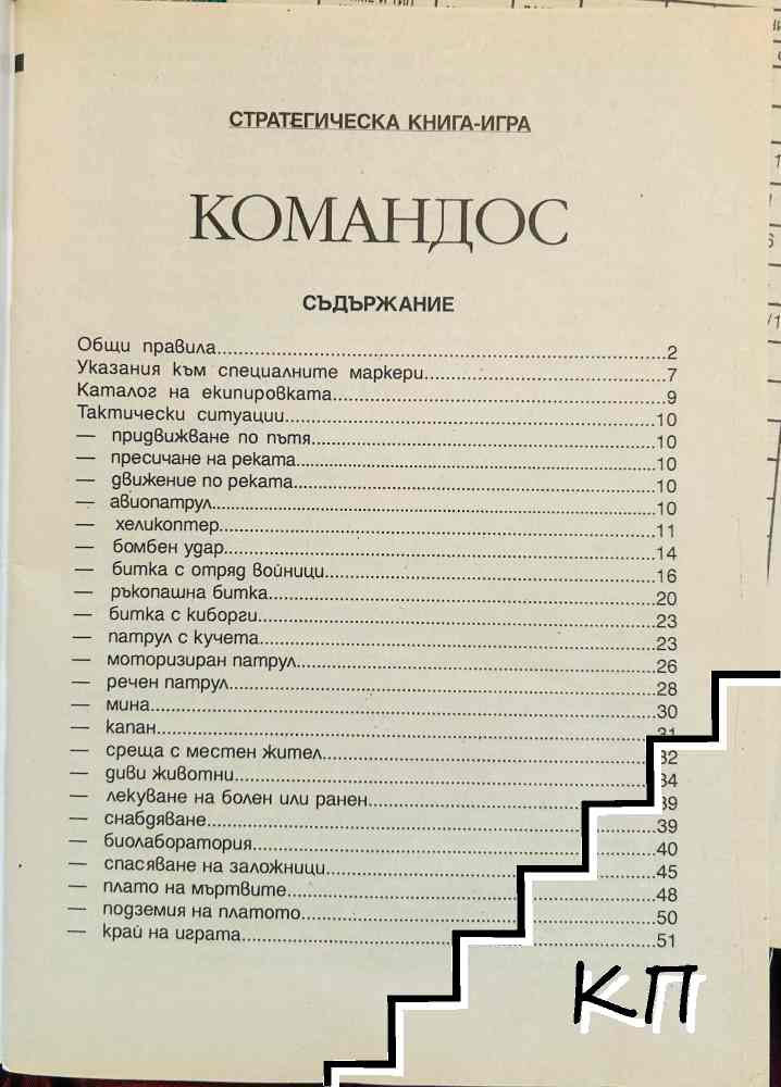 Командос (Допълнителна снимка 2)