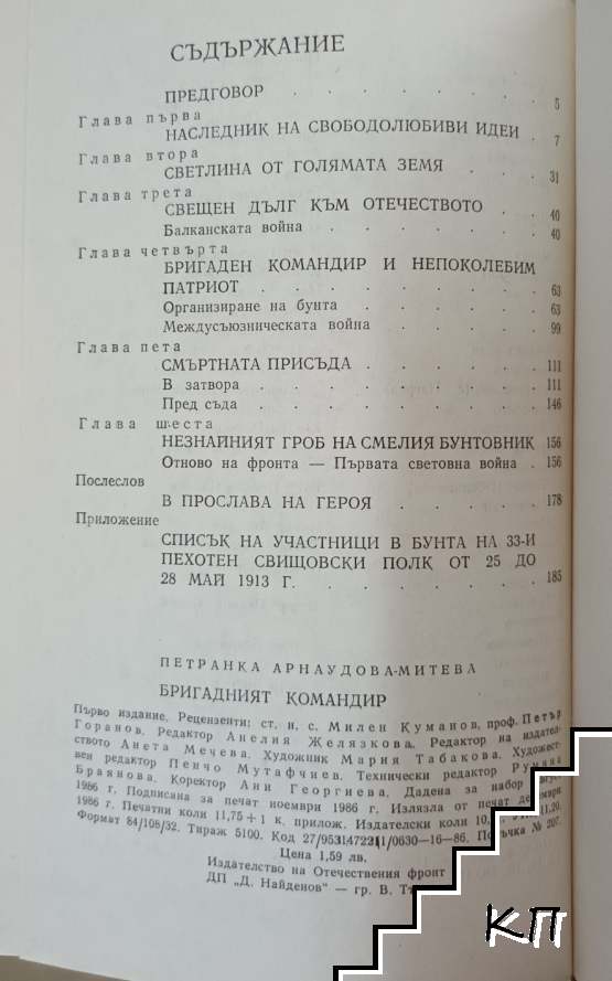 Бригадният командир (Допълнителна снимка 1)