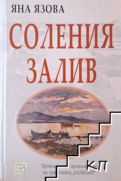 Соления залив