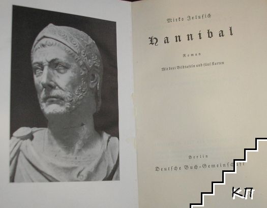Hannibal (Допълнителна снимка 1)