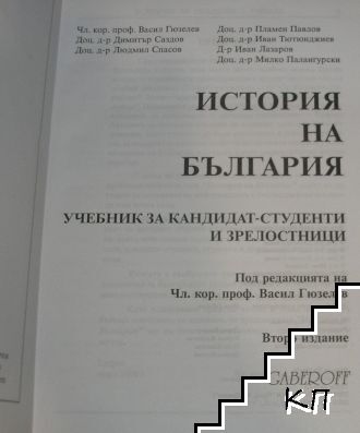 История на България (Допълнителна снимка 1)