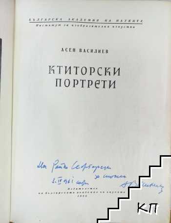 Ктиторски портрети (Допълнителна снимка 1)