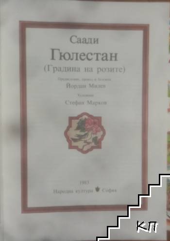Градина на розите (Допълнителна снимка 1)