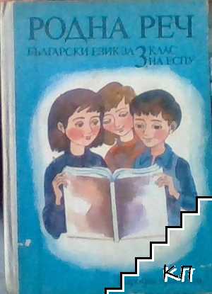 Родна реч Родна реч