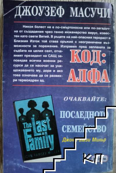 Код: Алфа (Допълнителна снимка 1)