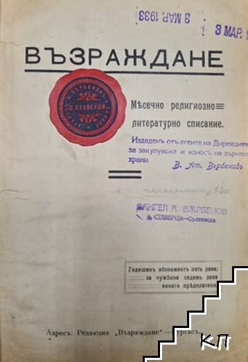Възраждане. Година 3 (Допълнителна снимка 1)