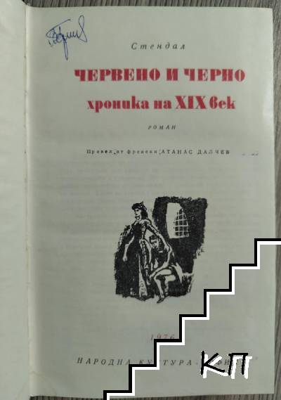 Червено и черно (Допълнителна снимка 1)