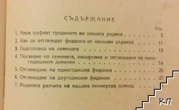 Младите мичуринци градинари (Допълнителна снимка 3)