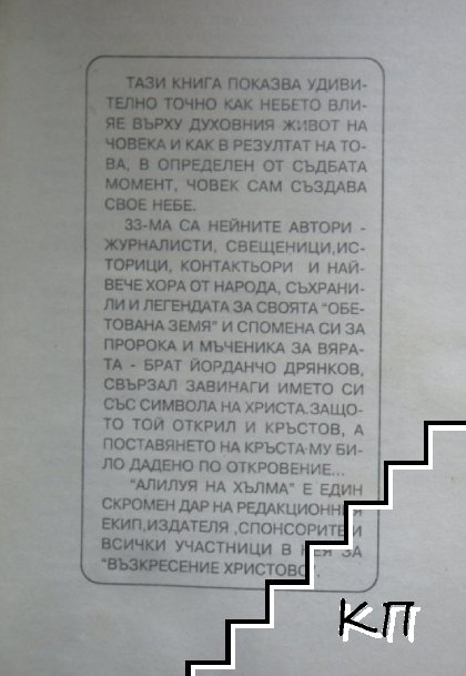 Кръстова гора (Допълнителна снимка 2)