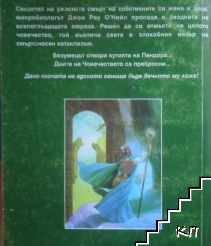 Бялата чума. Книга 1 (Допълнителна снимка 1)