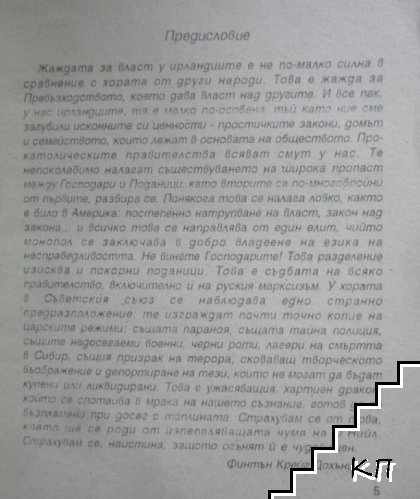 Бялата чума. Книга 1 (Допълнителна снимка 3)