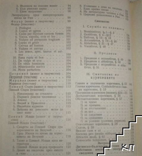 Латински език за 10.-11. клас (Допълнителна снимка 3)