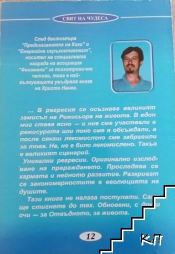 Прераждане и еволюция. Книга 1 (Допълнителна снимка 1)