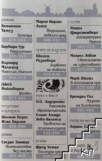 Съвременник. Бр. 1 / 1998 (Допълнителна снимка 3)