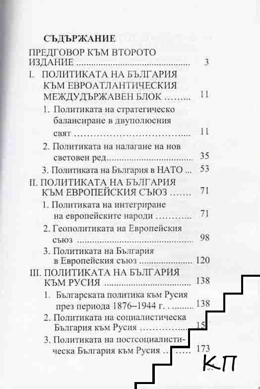 Българската геополитика (Допълнителна снимка 1)