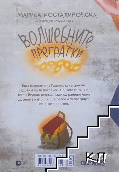 Волшебните прегратки - снимка 2