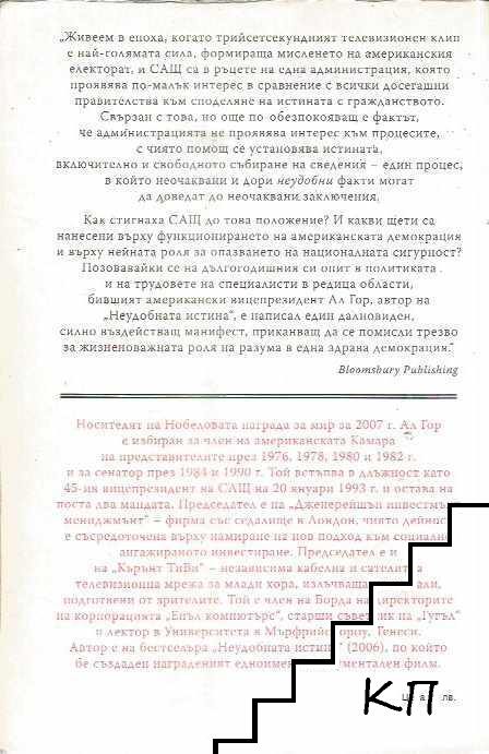 Атака срещу разума (Допълнителна снимка 1)