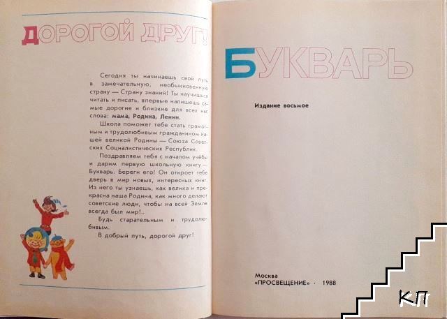 Букварь - снимка 2