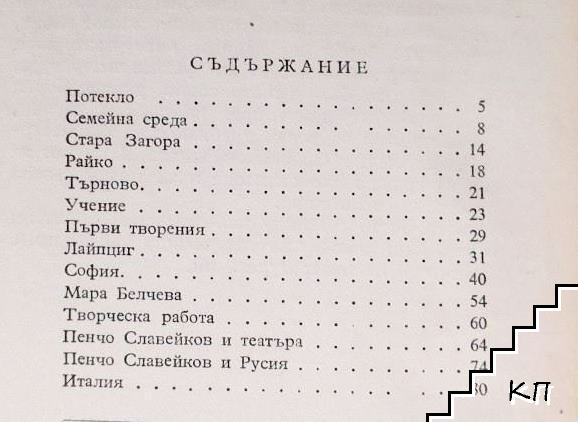 Пенчо Славейков (Допълнителна снимка 3)