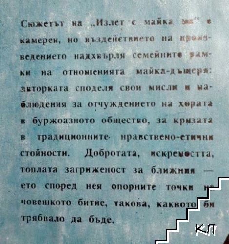 Излет с майка ми (Допълнителна снимка 2)