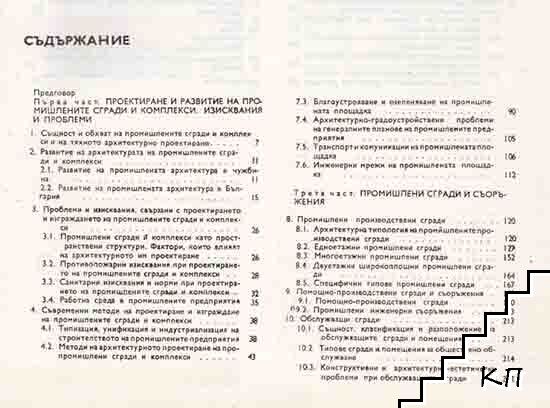 Промишлени сгради (Допълнителна снимка 1)