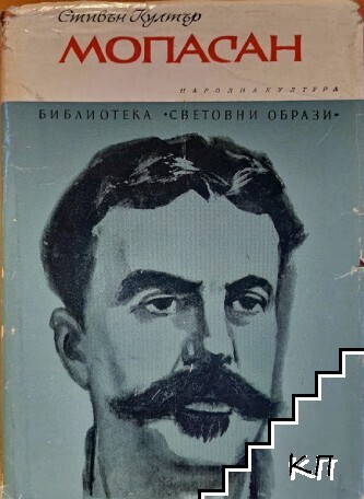 Мопасан