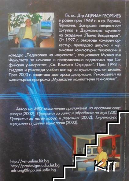 Основи на музикалните компютърни технологии (Допълнителна снимка 1)