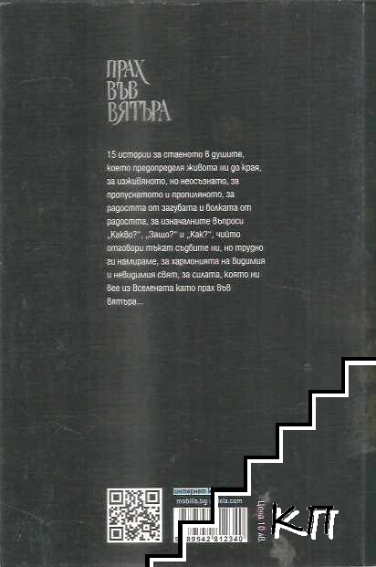 Прах във вятъра (Допълнителна снимка 1)