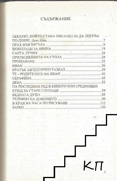 Прах във вятъра (Допълнителна снимка 2)