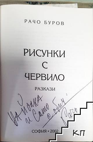 Рисунки с червило (Допълнителна снимка 1)
