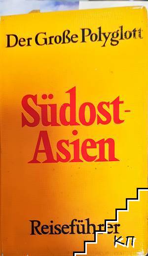 Der Große Polyglott: Südostasien