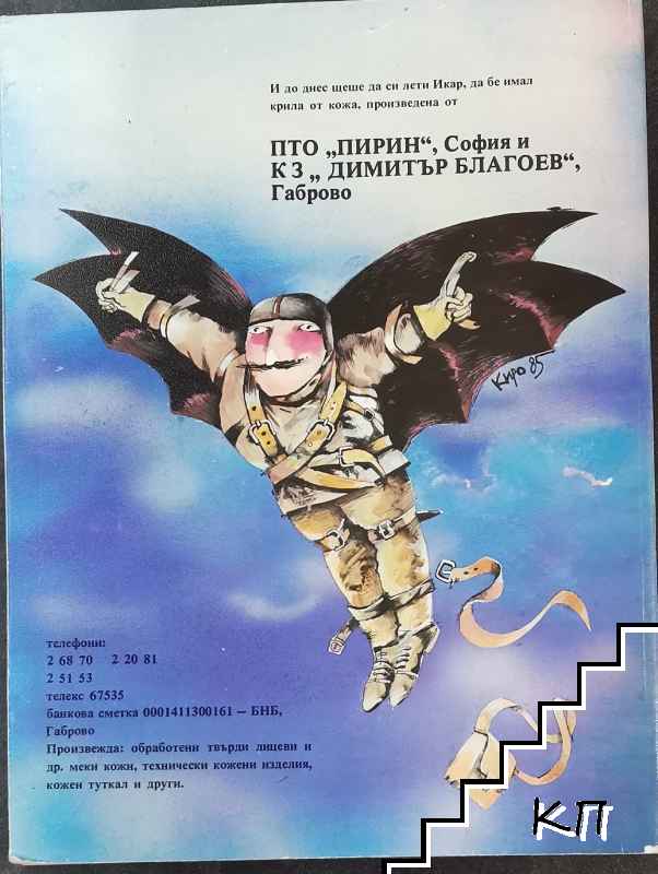 Апропо. Бр. 5 / 1988 (Допълнителна снимка 1)