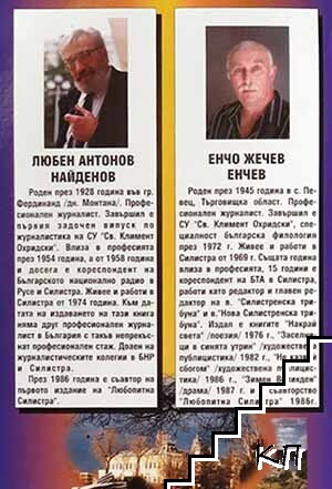 Любопитна Силистра (Допълнителна снимка 1)