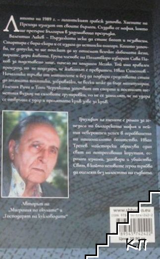 Триумфът на хиените (Допълнителна снимка 1)