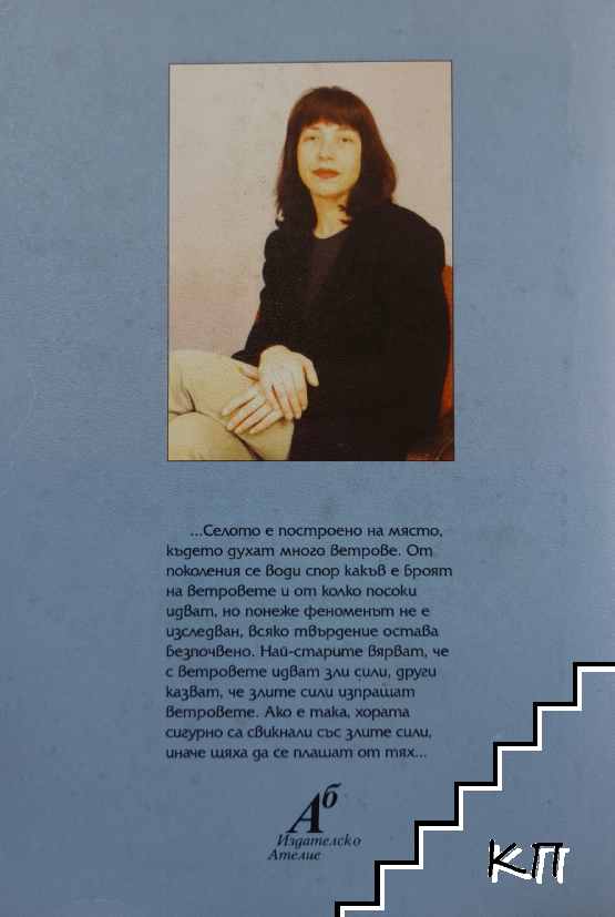 Черна кръв (Допълнителна снимка 1)