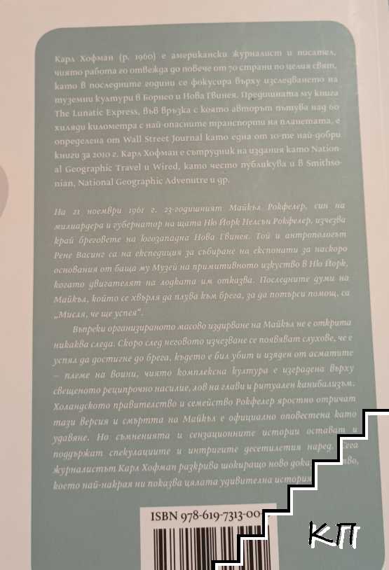 Дивашка жътва (Допълнителна снимка 1)