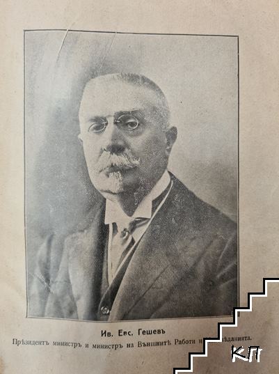Български алманахъ 1911 (Допълнителна снимка 3)