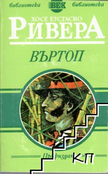 Въртоп