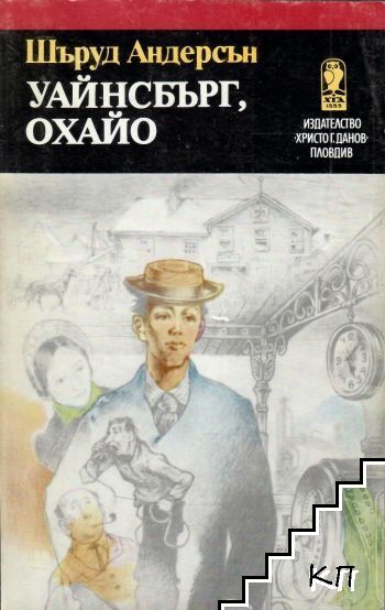 Уайнсбърг, Охайо