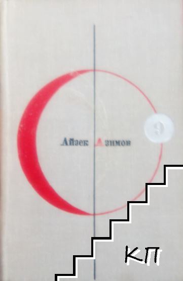 Конец вечности