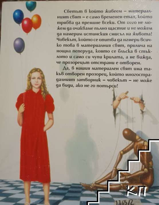 Освобождение (Допълнителна снимка 1)