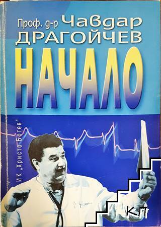 Начало