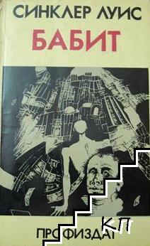 Бабит
