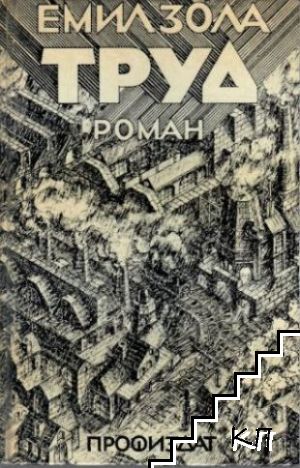 Труд
