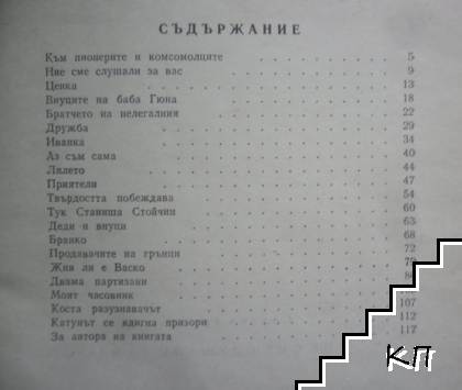 Ние сме слушали за вас (Допълнителна снимка 3)