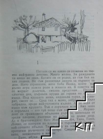 Нашата пролет я няма (Допълнителна снимка 2)