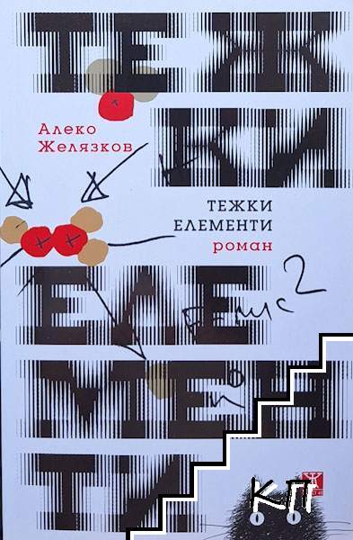 Тежки елементи Тежки елементи